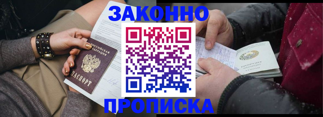 прописка регистрация в Куйбышеве