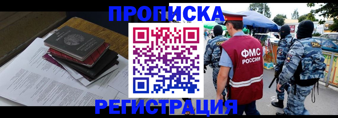 прописка регистрация в Куйбышеве
